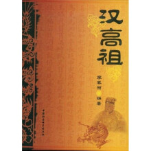 汉高祖