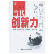 当代创新力