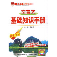 文言文基础知识手册(第15次修订)