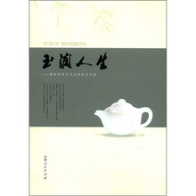 玉润人生:揭秘和田玉文化的探求之路