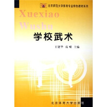 学校武术