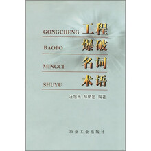 工程爆破名词术语
