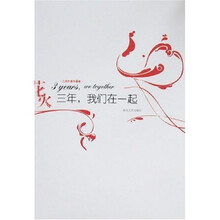 三年，我们在一起