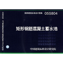 矩形钢筋混凝土蓄水池