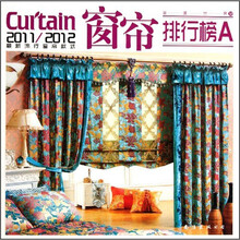 装潢世界：窗帘排行榜A（2011/2012）