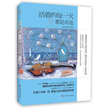 活着的每一天都是奇迹