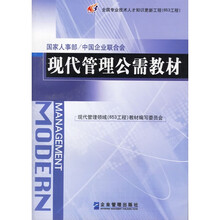 全国专业技术人才知识更新工程（653工程）现代管理公需教材