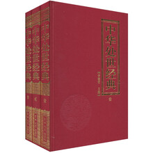 中华处世经典(套装3册)