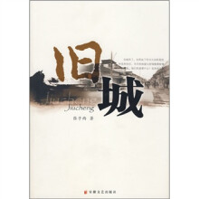 旧城
