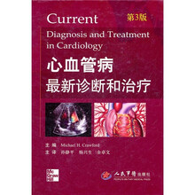 心血管病最新诊断和治疗（第3版）（附光盘）