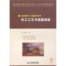 车工工艺与技能训练
