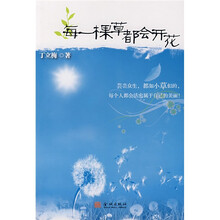 每一棵草都会开花