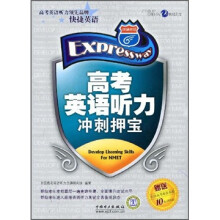 高考英语听力冲刺押宝