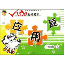 100分红对钩应用题（1年级下）