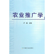 农业推广学