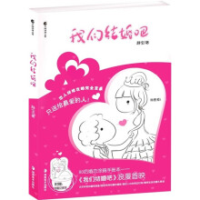我们结婚吧