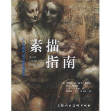 素描指南（第6版）