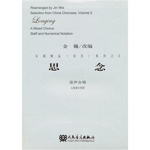 思念（混声合唱/五线谱与简谱）