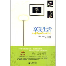 享受生活