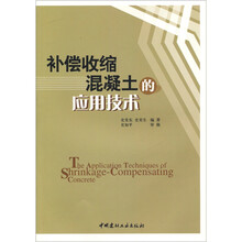 补偿收缩混凝土的应用技术