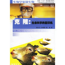 克隆：生命科学的复印机