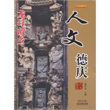 人文中国系列：人文德庆