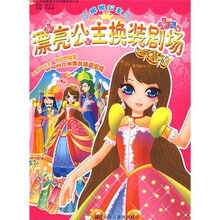 漂亮公主换装剧场:妮妮公主