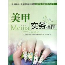 美甲实务操作
