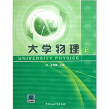 大学物理（上）