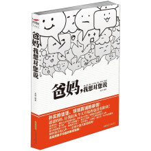 爸妈我想对您说