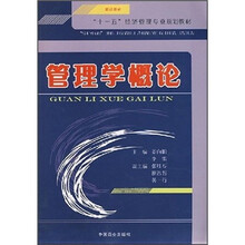 管理学概论