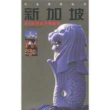 新加坡