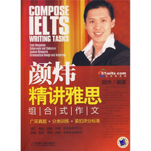 颜炜精讲雅思组合式作文（附掌中宝1本）