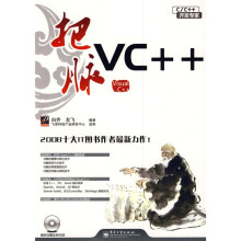 C/C++开发专家:把脉VC++(附CD光盘1张)