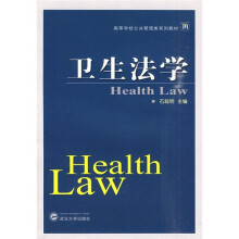 卫生法学