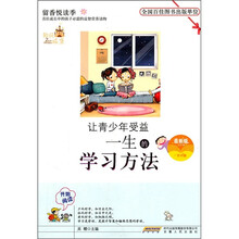 让青少年受益一生的学习方法