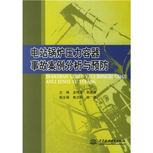 电站锅炉压力容器事故案例分析与预防