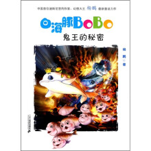 白海豚BoBo3：鬼王的秘密