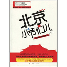 北京小爷们儿