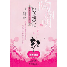 陶渊明与《桃花源记》