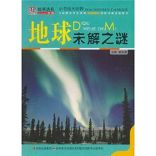 地球未解之谜