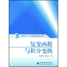 复变函数与积分变换