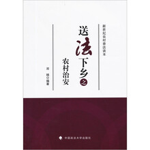送法下乡之农村治安