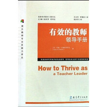 有效的教师领导手册
