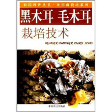 黑木耳 毛木耳栽培技术