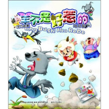 坏坏狼：羊不是好惹的（注音版）
