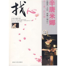 找米娜书系·找心