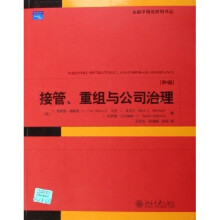 金融学精选教材译丛：接管重组与公司治理