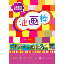 油画棒