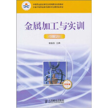 焊工实训-金属加工与实训-双色版